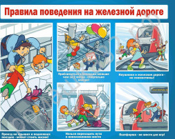 "Железная дорога – зона повышенной опасности!" "Железная дорога – зона повышенной опасности!".
