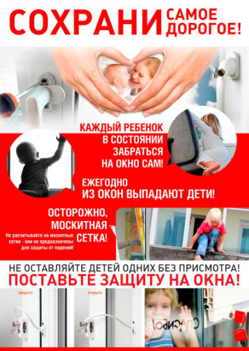 Ребенок в комнате- ЗАКРОЙ ОКНО!!! Ребенок в комнате- ЗАКРОЙ ОКНО!!!.